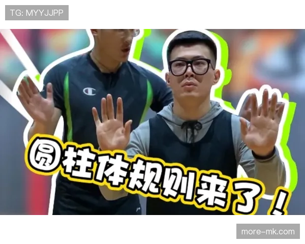 圆柱体原则该怎么理解？新手必懂的篮球防守规则