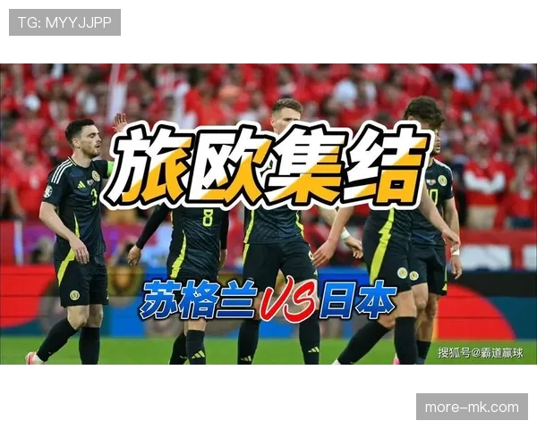苏格兰2026世界杯赛程预测及小组出线形势分析
